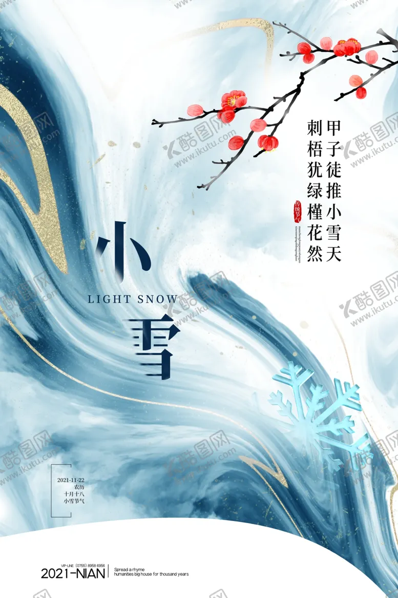 编号：20284612081302484256【酷图网】源文件下载-小雪节气