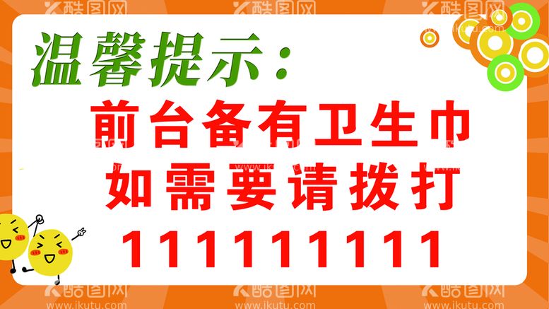 编号：20198709201317402503【酷图网】源文件下载-黄色温馨提示