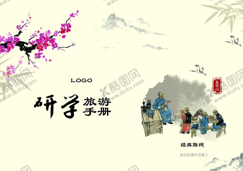 编号：47082609212259002630【酷图网】源文件下载-研学手册封面