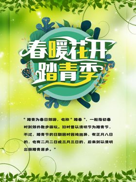 3月踏青季旅游海报