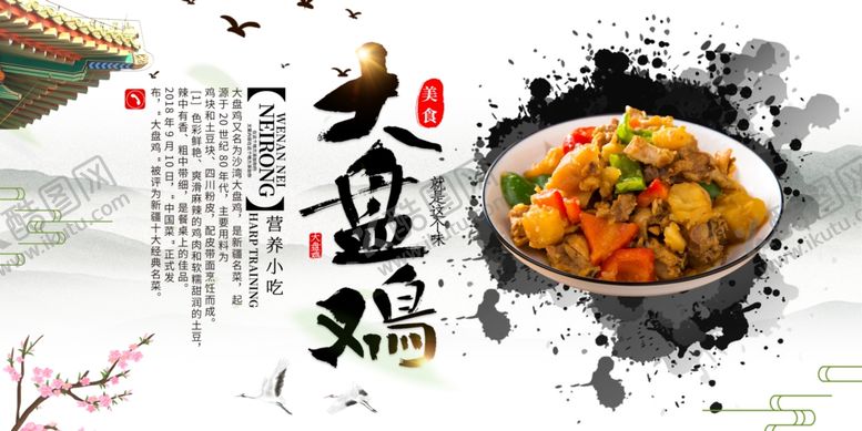 编号：54476510210658052157【酷图网】源文件下载-大盘鸡