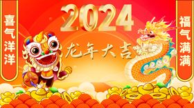 龙年大吉祝贺宣传图片