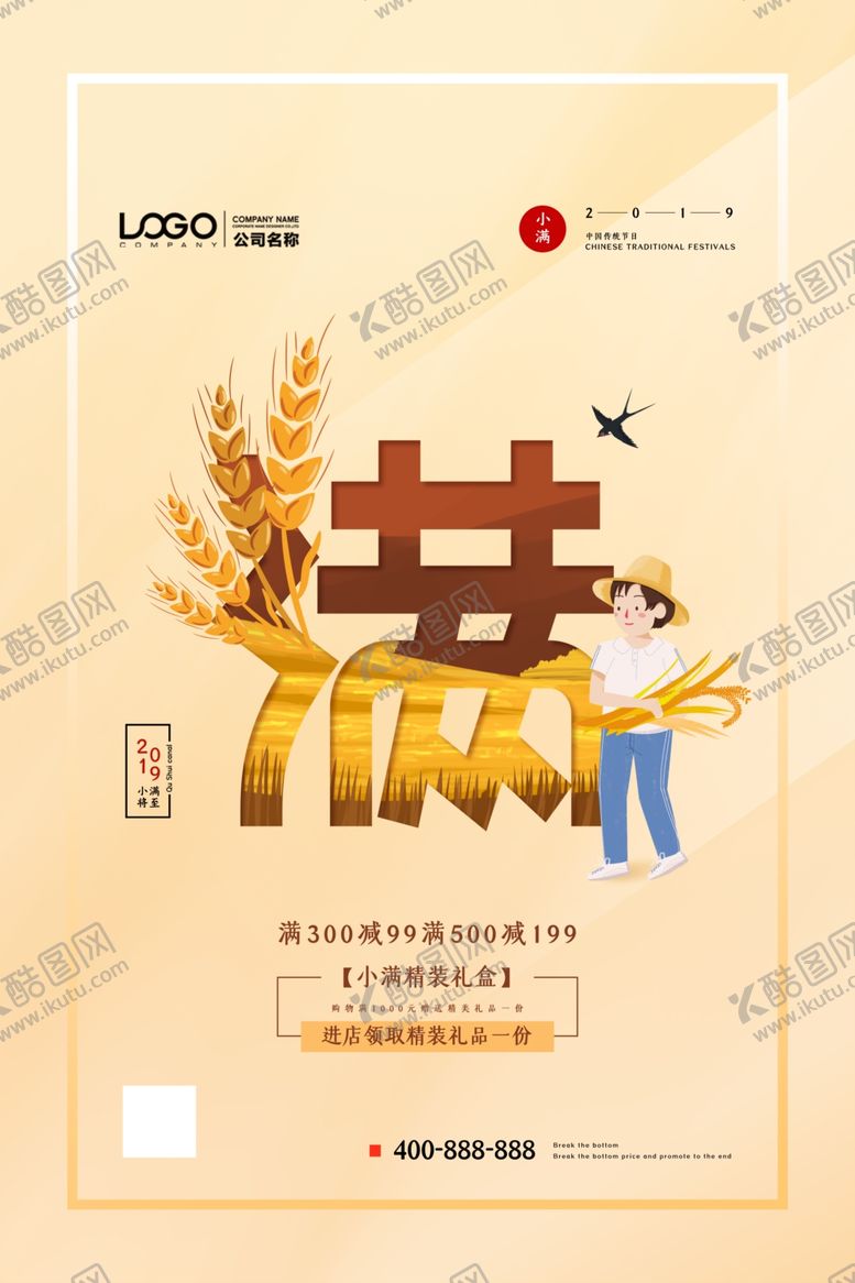 编号：67662709202215371457【酷图网】源文件下载-小满海报设计