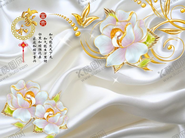 编号：84406210132117534192【酷图网】源文件下载-3D家和玫瑰丝绸背景墙