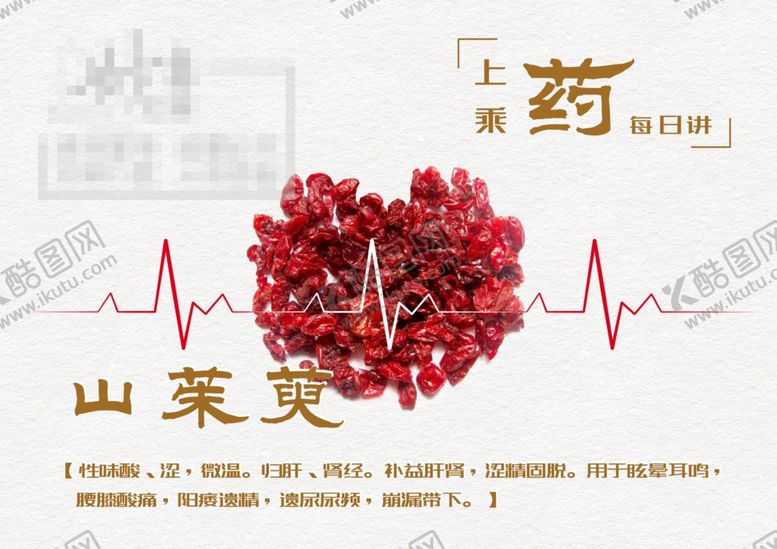 编号：18115610310042254735【酷图网】源文件下载-山茱萸