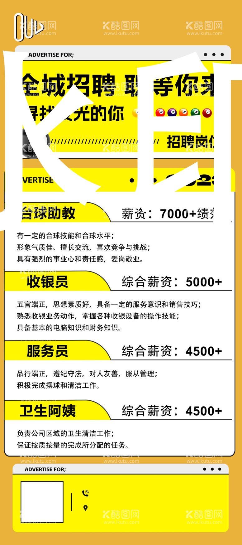 编号：56503111300637328637【酷图网】源文件下载-台球室招聘海报