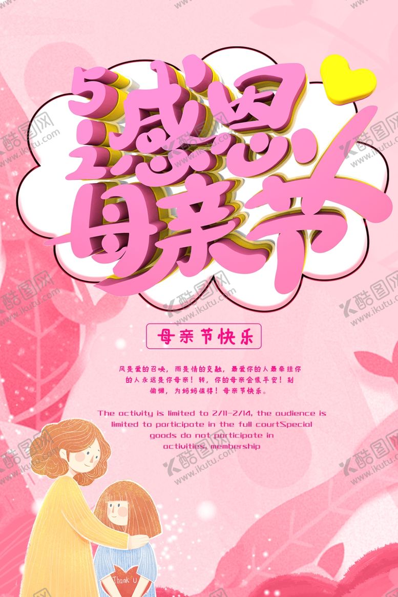 编号：38271010250326013011【酷图网】源文件下载-母亲节