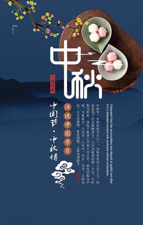 中秋佳节甜品美食广告海报PSD