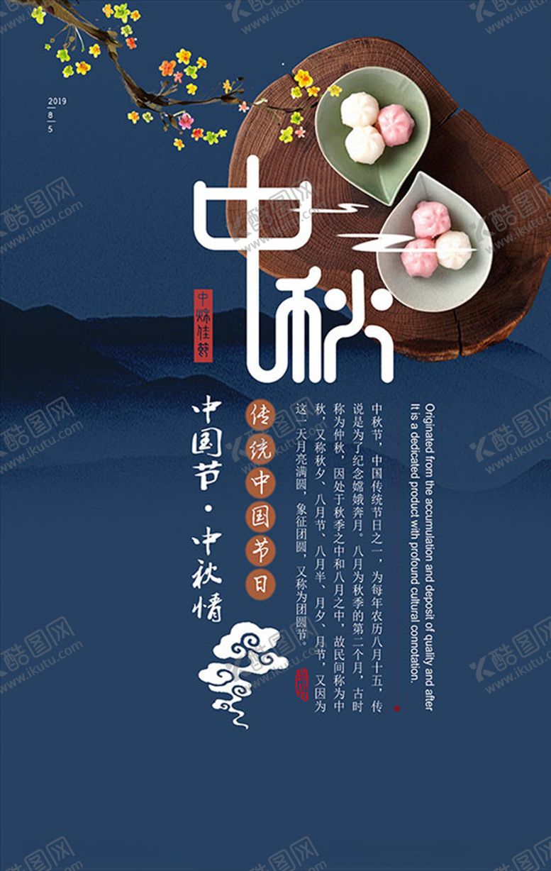 编号：44673805111640176041【酷图网】源文件下载-中秋佳节甜品美食广告海报PSD