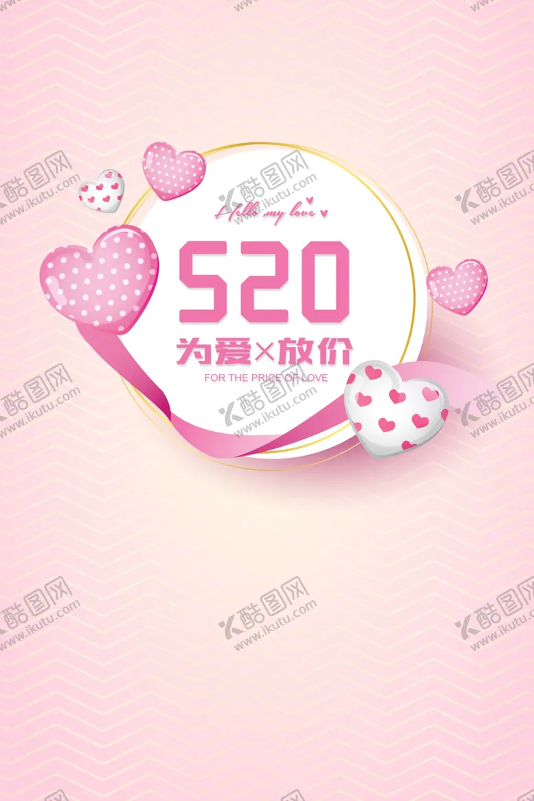 编号：62394706270326323106【酷图网】源文件下载-爱情