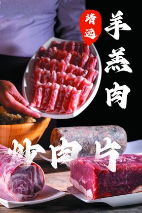 羊肉四大功效