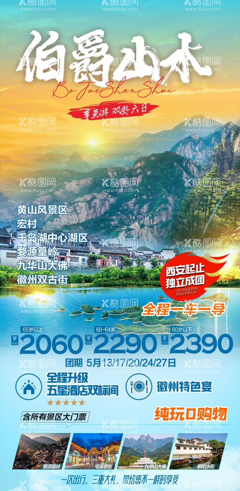 编号：26631512021051415616【酷图网】源文件下载-黄山旅游海报