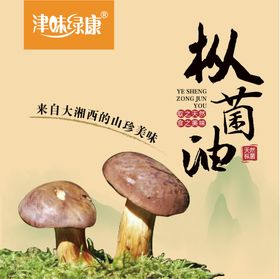 编号：45129709241321240579【酷图网】源文件下载-菌汤菜单