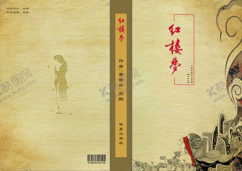 编号：52662704110453226603【酷图网】源文件下载-红楼梦