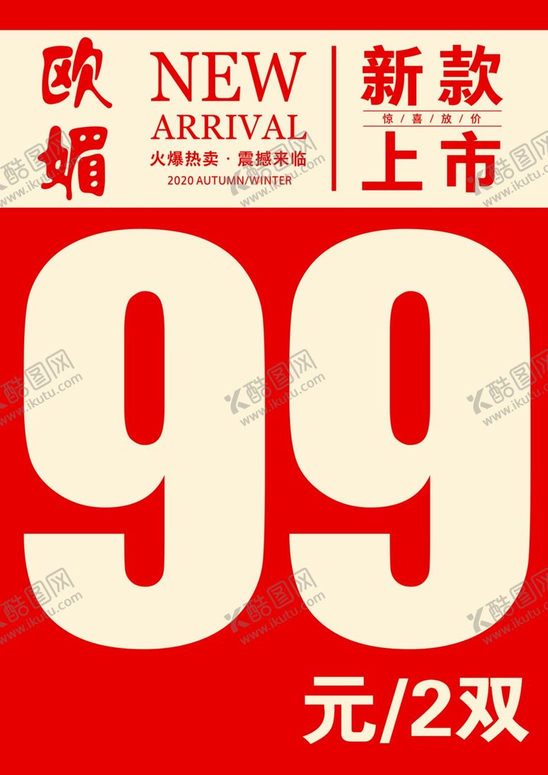编号：73558905132145099085【酷图网】源文件下载-新款上市