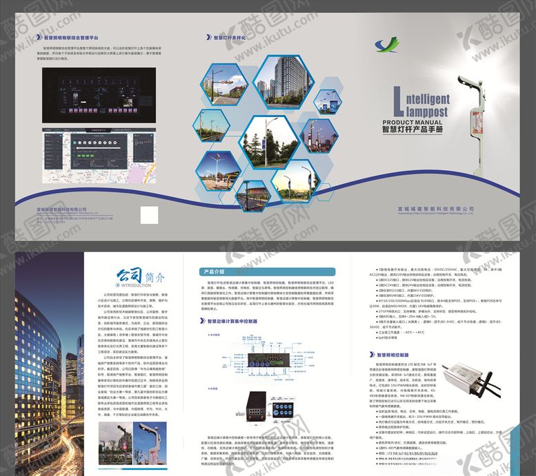 编号：14374306190755471652【酷图网】源文件下载-智慧灯杆三折页