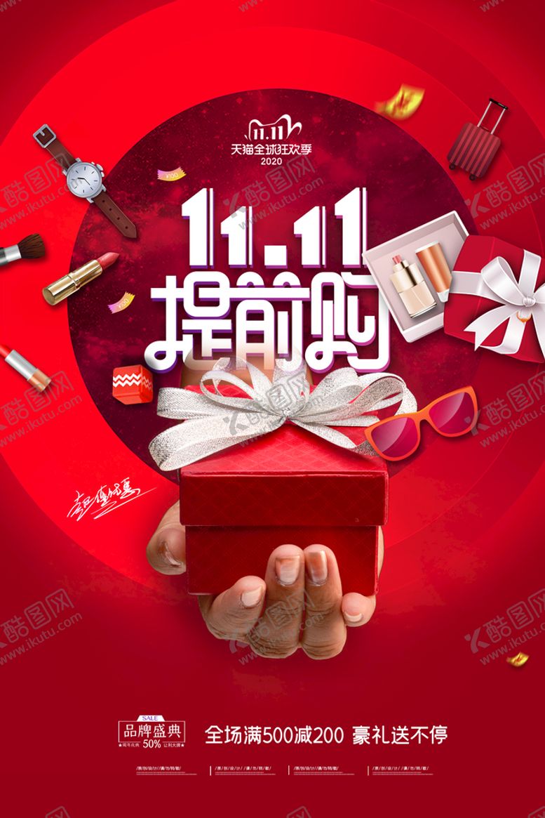 编号：71408210111013416528【酷图网】源文件下载-红色简约礼物优惠活动双十一海报