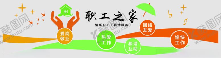 编号：89964101200813257236【酷图网】源文件下载-职工之家图片