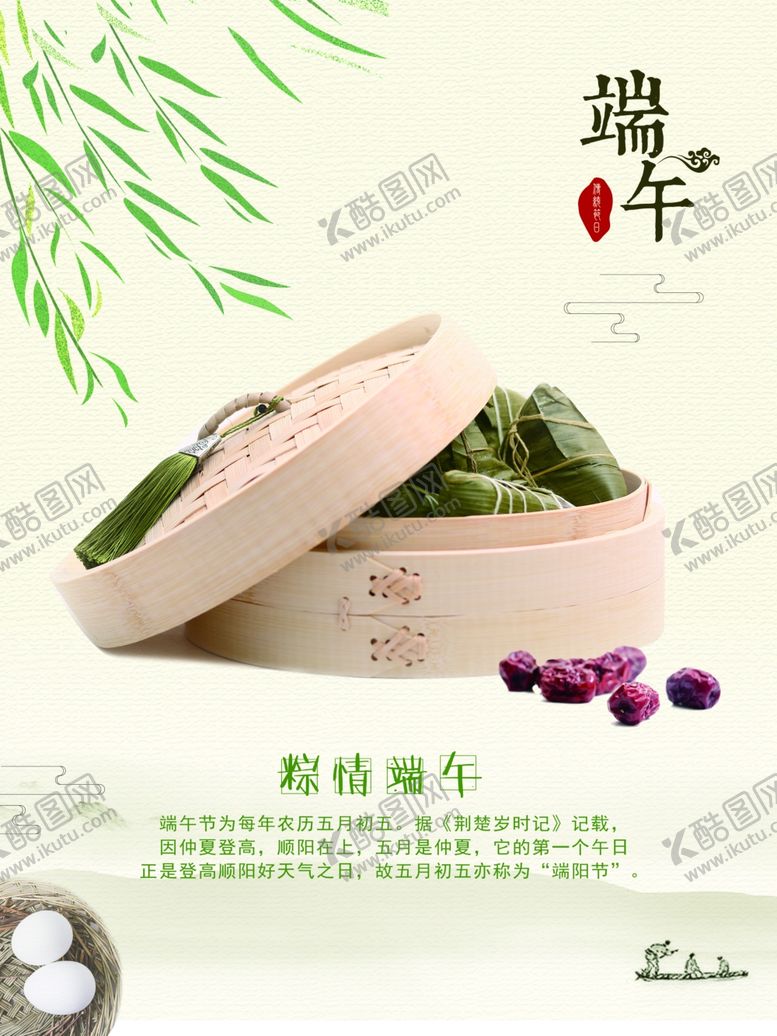 编号：57201110240822357478【酷图网】源文件下载-端午节