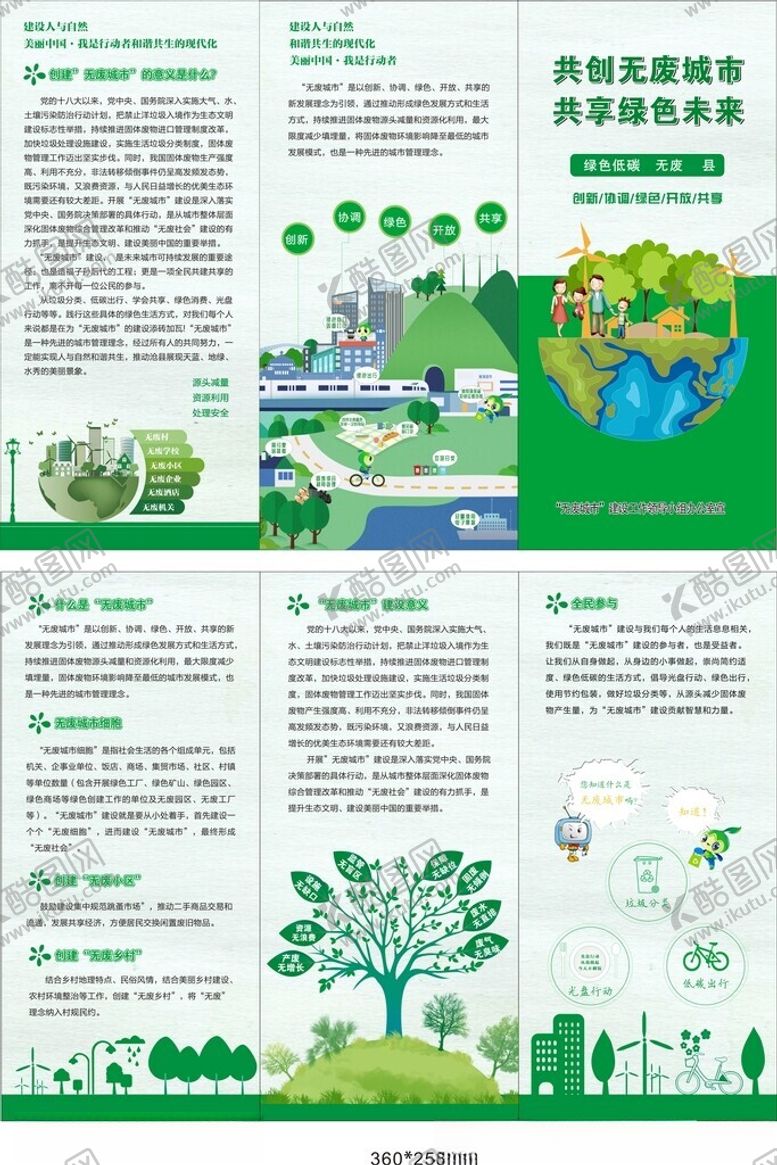 编号：87938312261216451128【酷图网】源文件下载-无废城市