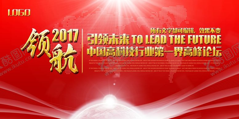 编号：65516209281645014923【酷图网】源文件下载-红色会议背景