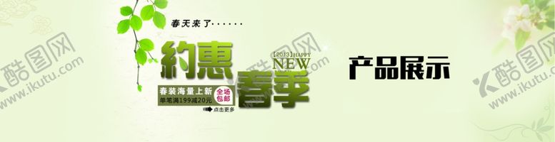 编号：11217707032031045193【酷图网】源文件下载-春季服饰淘宝海报