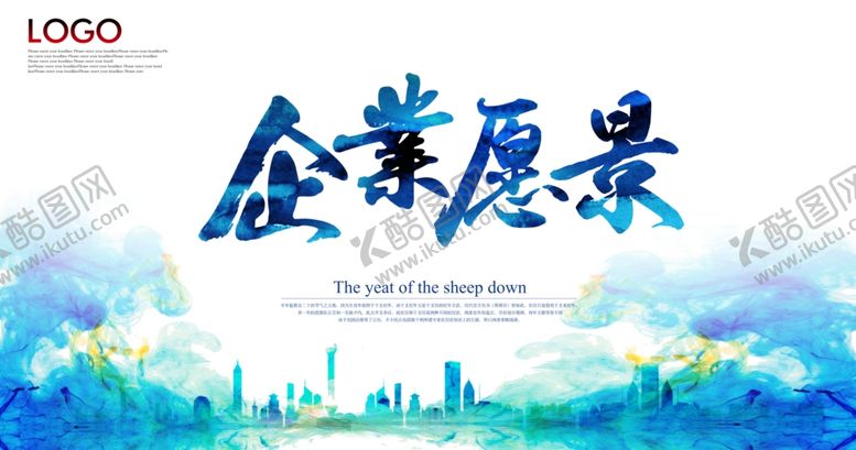 编号：50420910270021476328【酷图网】源文件下载-企业愿景