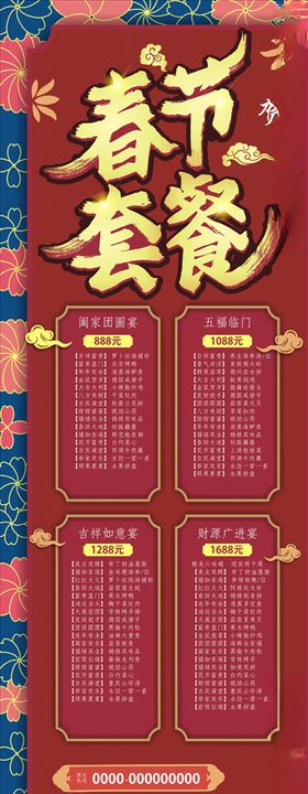 春节套餐