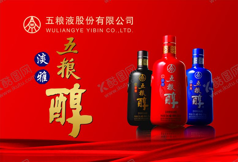 编号：26256006250552064030【酷图网】源文件下载-五粮醇LOGO