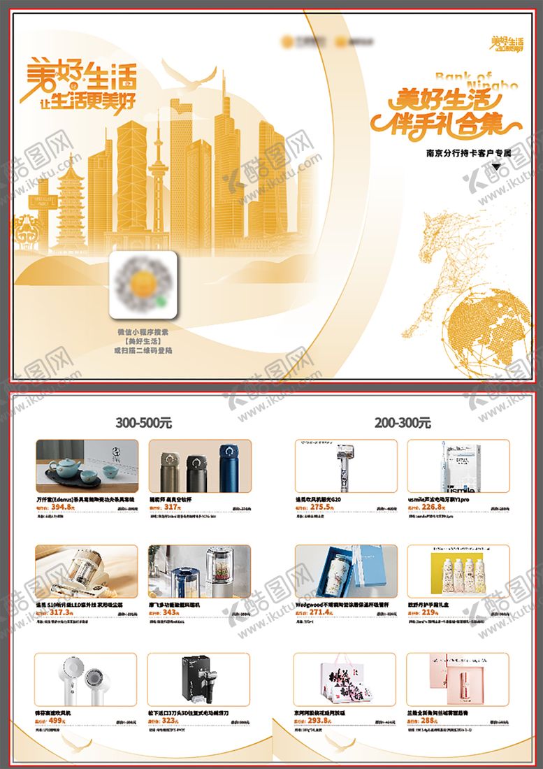 编号：20752901121758092795【酷图网】源文件下载-伴手礼选品手册