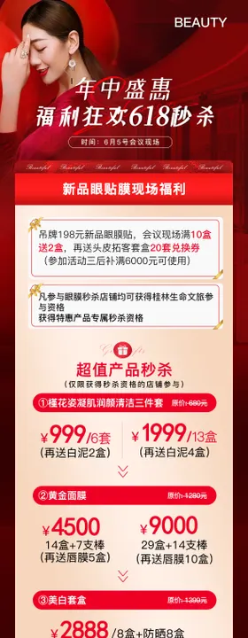 美业618活动海报