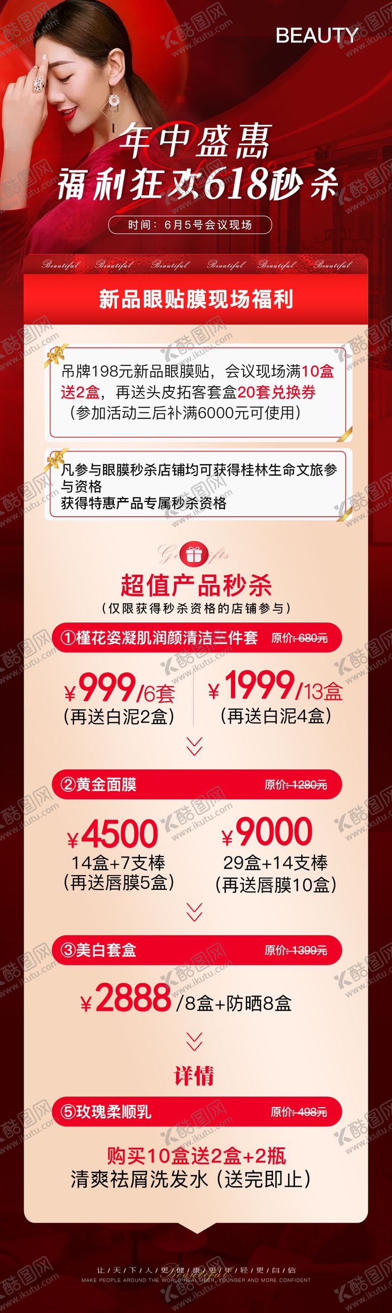 编号：51345505172340375860【酷图网】源文件下载-美业618活动海报