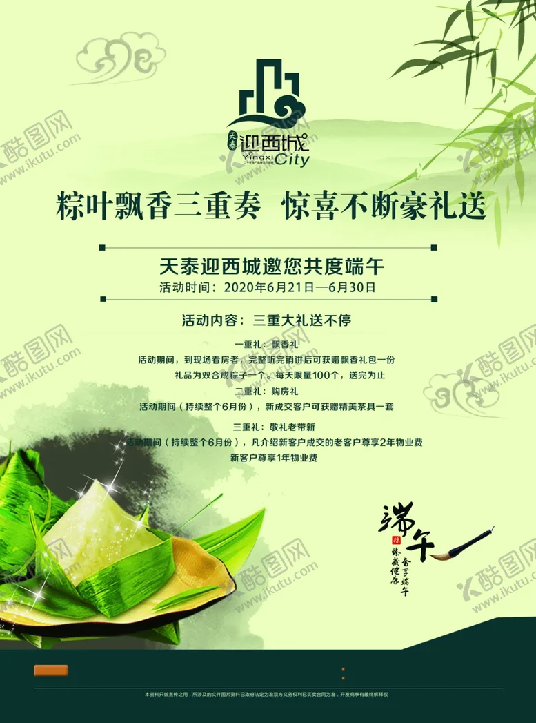 编号：82706102161439243376【酷图网】源文件下载-端午节海报