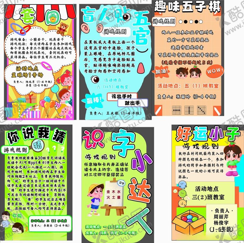 编号：94419206010946054932【酷图网】源文件下载-幼儿手工活动宣传海报