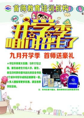 开学季单页
