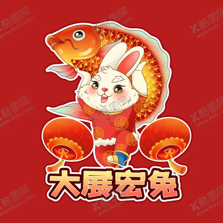编号：35848102190725553770【酷图网】源文件下载-卡通新春兔子