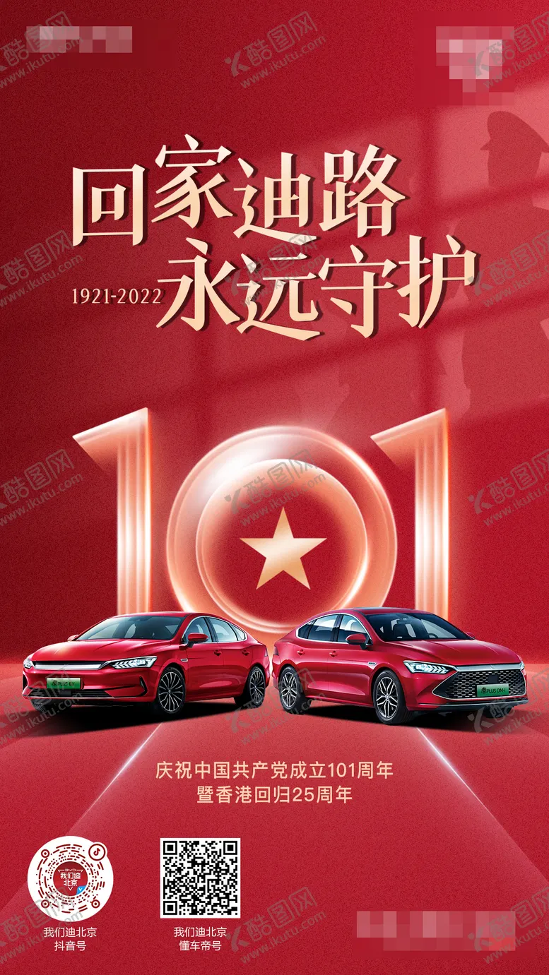 编号：67628112012008306039【酷图网】源文件下载-建党节海报
