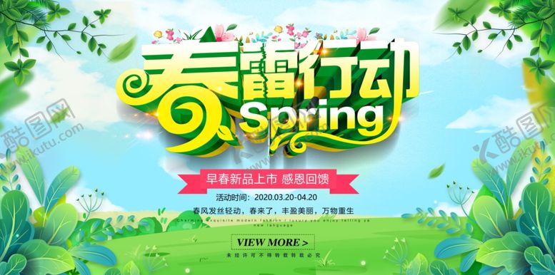 编号：80427504160110584954【酷图网】源文件下载-春雷行动