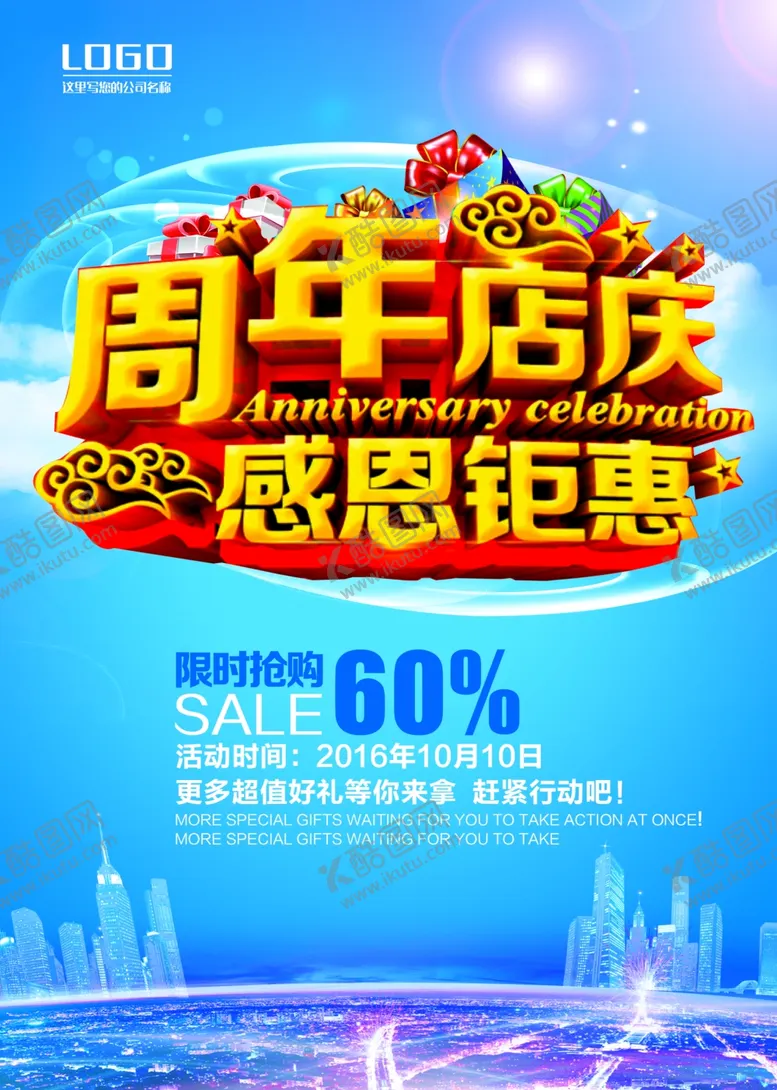 编号：21117906250332333480【酷图网】源文件下载-周年店庆海报