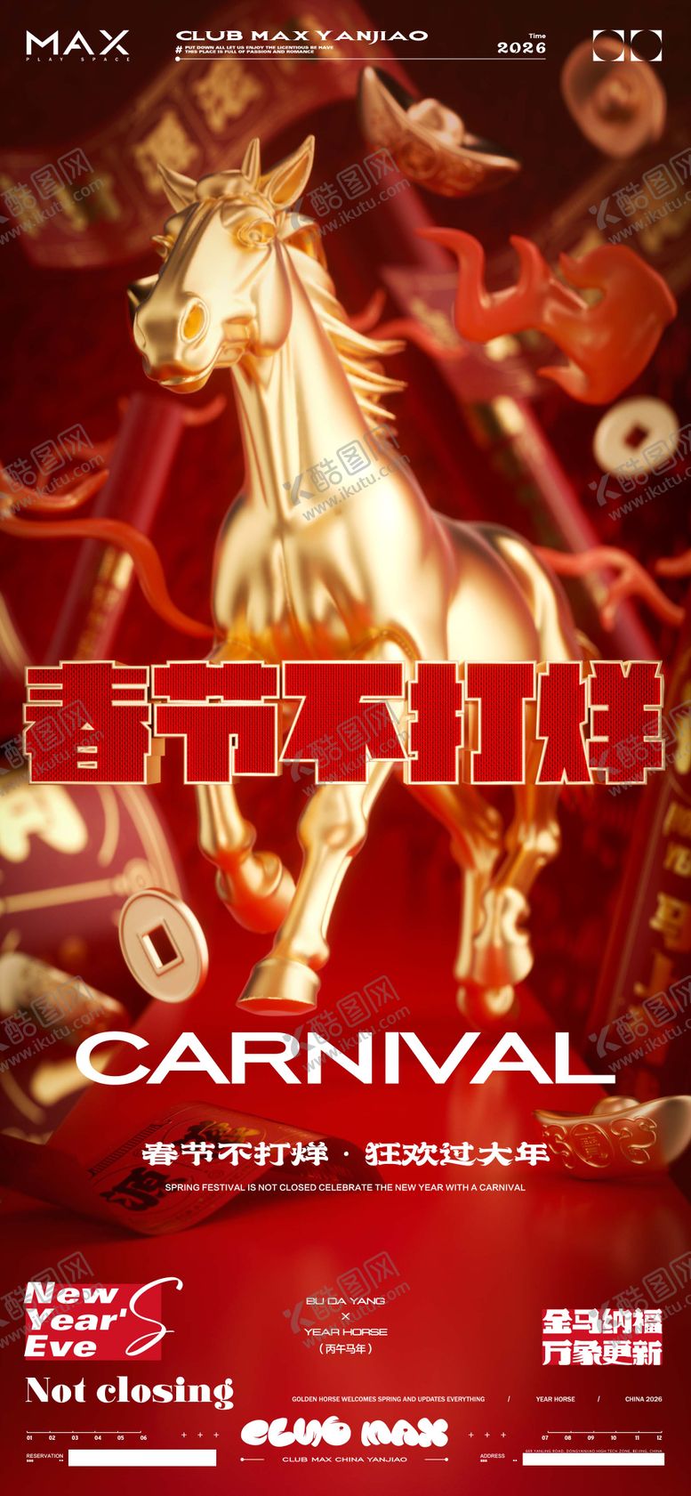 编号：70598502022111011398【酷图网】源文件下载-酒吧春节不打烊海报