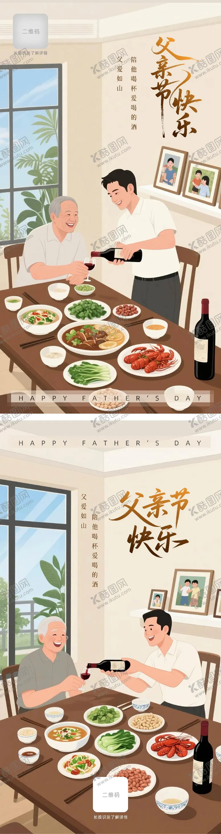 编号：17067406160158091176【酷图网】源文件下载-父亲节聚餐插画海报