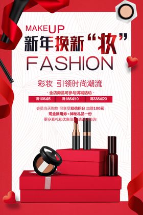 化妆品促销活动宣传海报素材