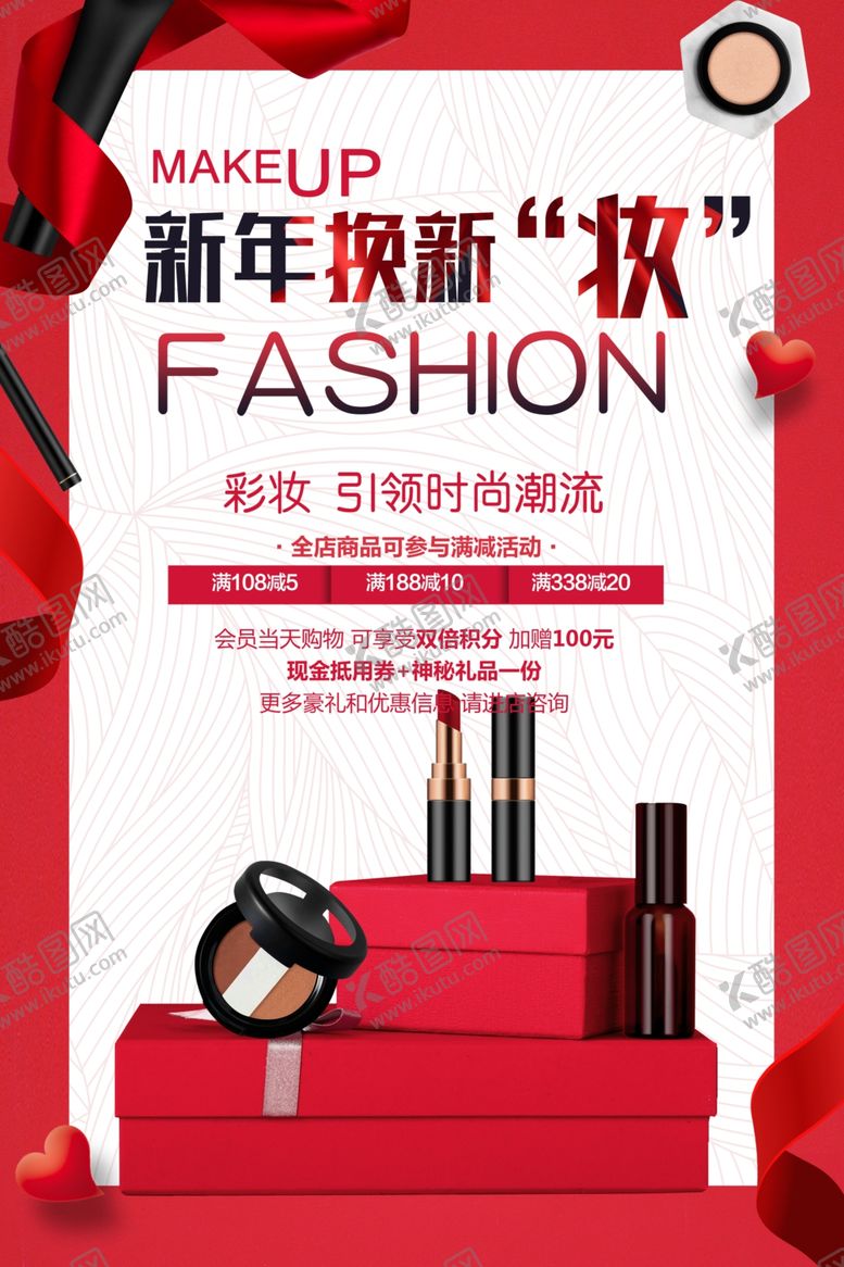 编号：90115605111751446647【酷图网】源文件下载-化妆品促销活动宣传海报素材