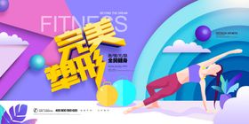 健身