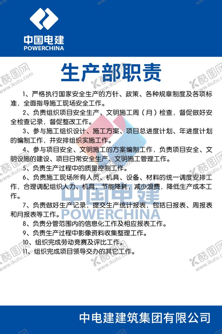 编号：66760609291715406815【酷图网】源文件下载-中电建