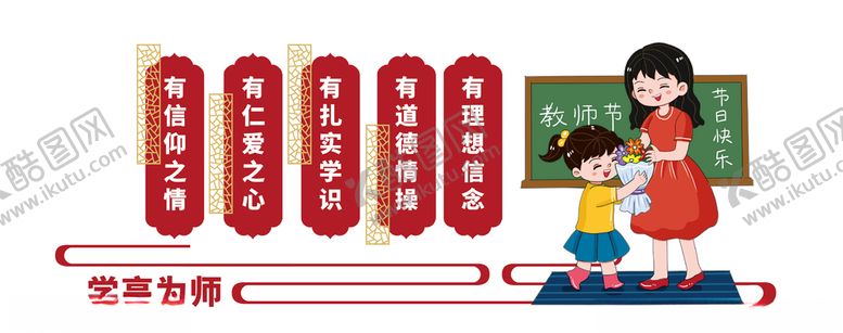 编号：74957309282332201296【酷图网】源文件下载-校园读书中国风教师文化墙