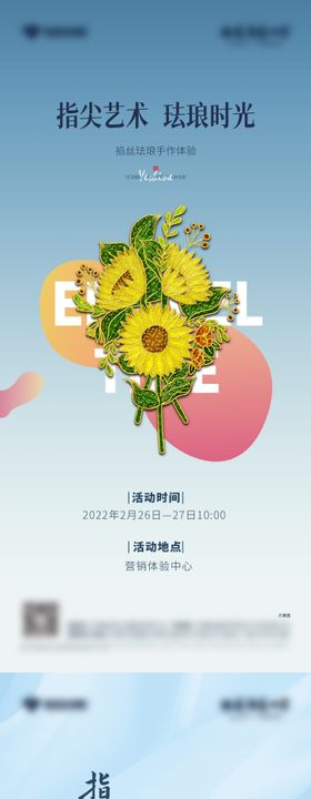掐丝珐琅diy活动海报