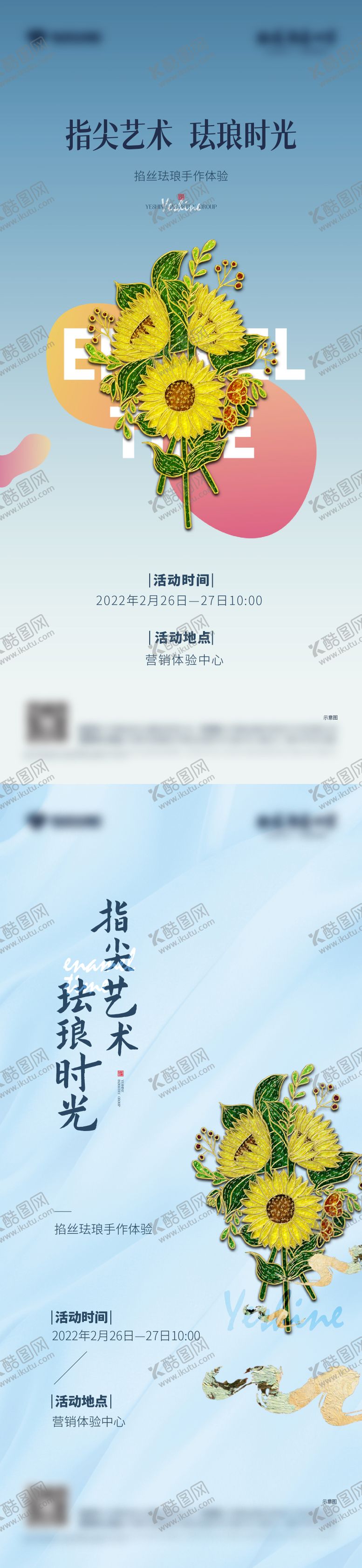 编号：28620109151638135089【酷图网】源文件下载-掐丝珐琅diy活动海报