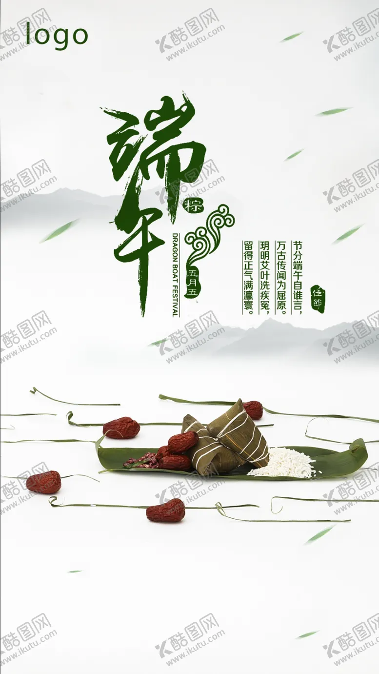 编号：55824706272148209770【酷图网】源文件下载-端午节
