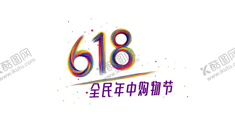 编号：32394307031059034249【酷图网】源文件下载-618狂欢